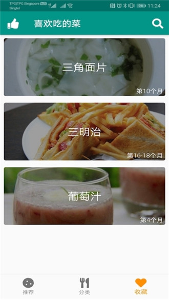 儿童食谱app截图1