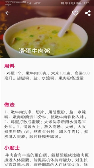 儿童食谱app截图2