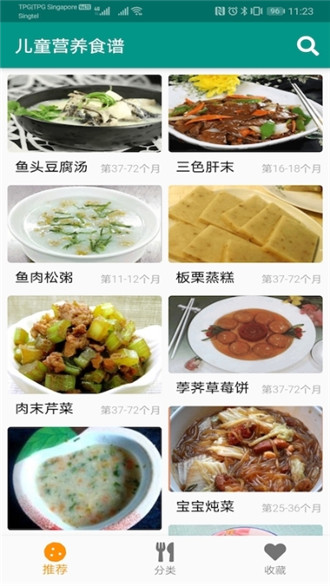 儿童食谱app截图4