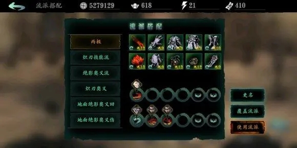 影之刃怎么带副心法