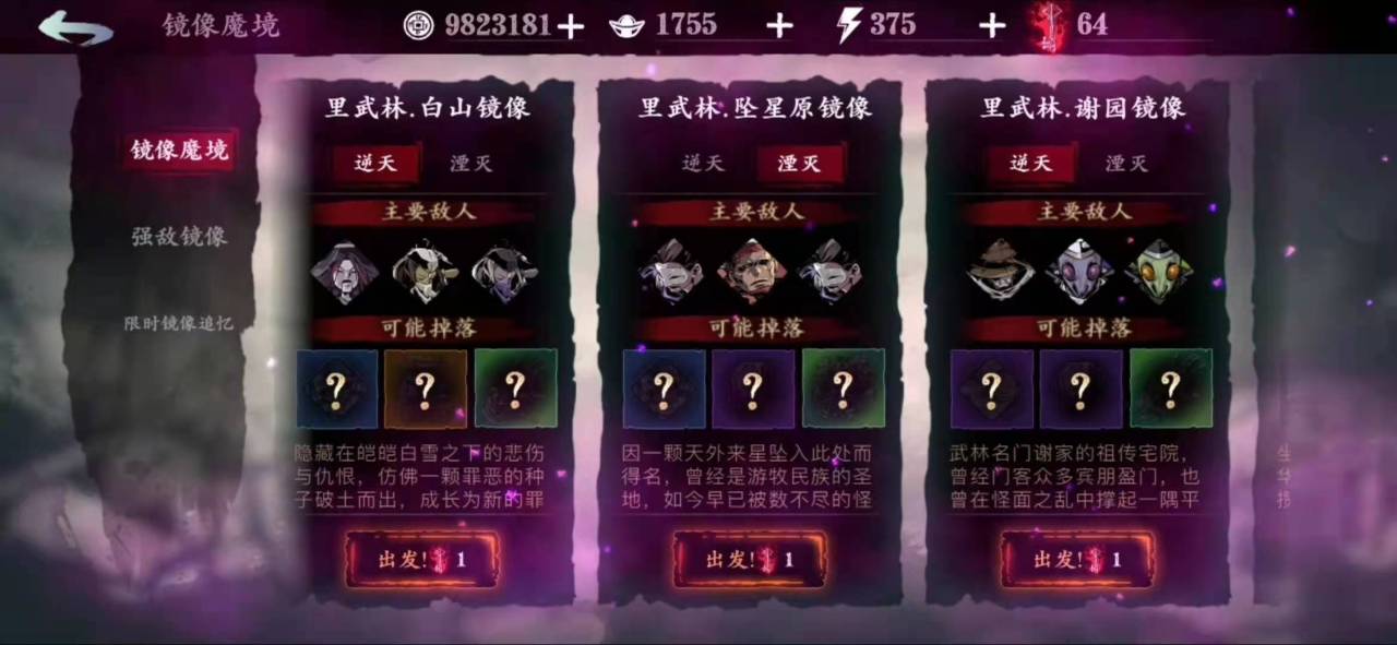 影之刃3蛮牛冲撞怎么洗