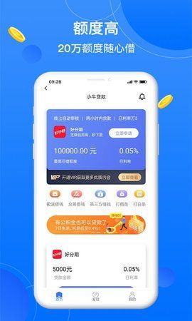 小牛贷款截图2