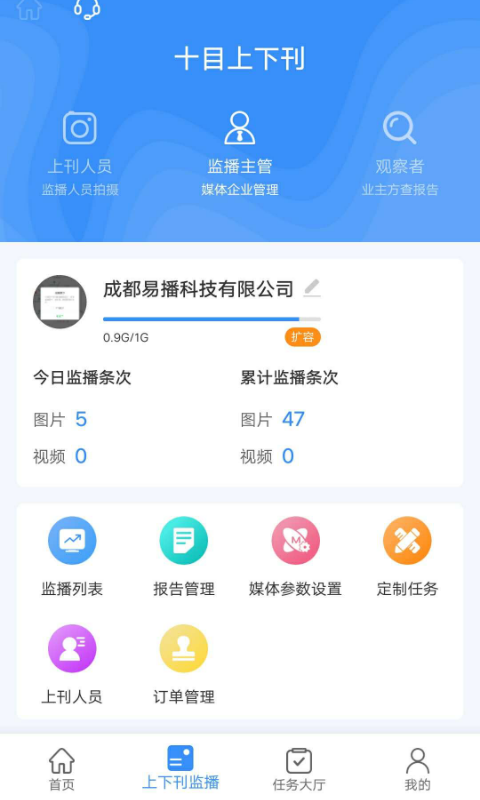 十目监测截图1