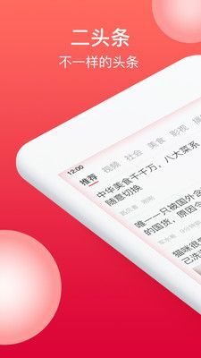 二头条截图3