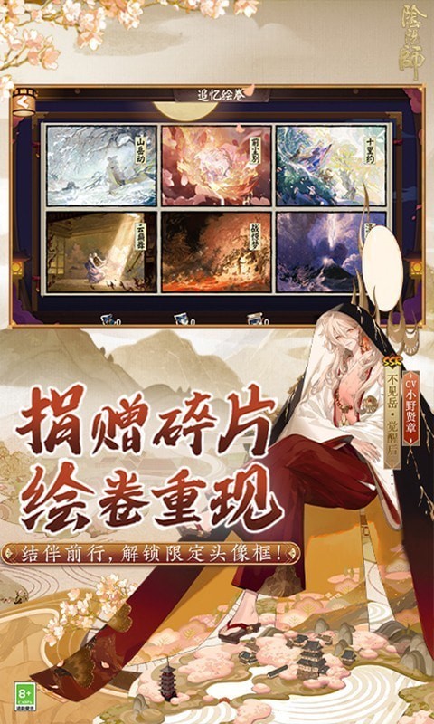 阴阳师小米版截图3