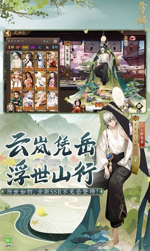 阴阳师小米版截图1