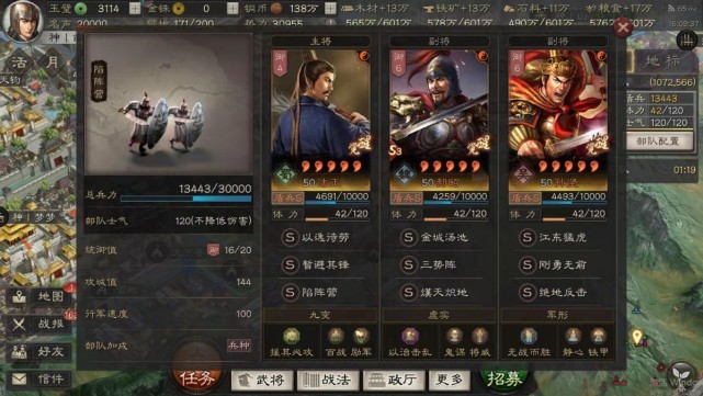 三国志战略版三势陆逊带什么兵书