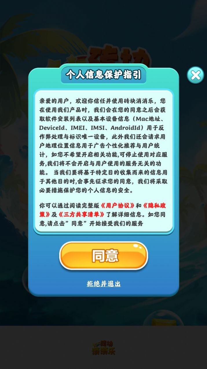 砖块消消乐截图3