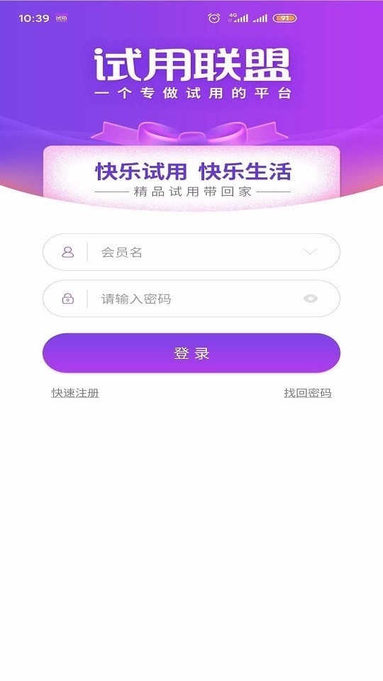 试用联盟截图2