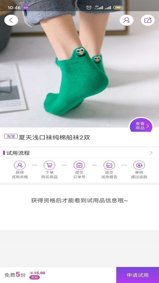 试用联盟截图1