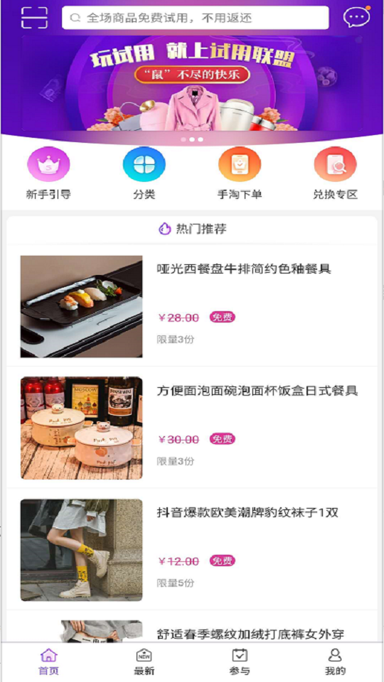 试用联盟截图3