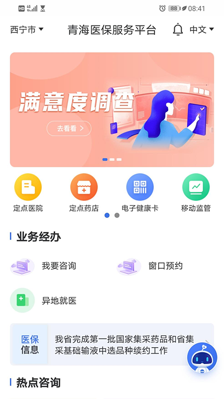 青海医保截图5