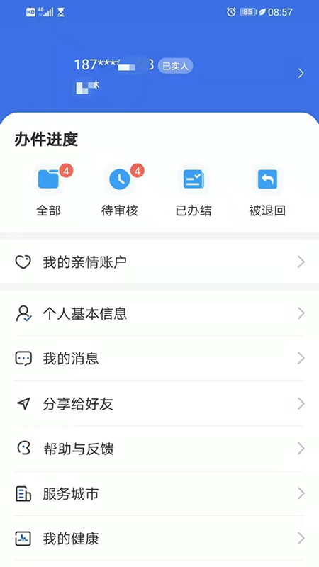 青海医保截图1