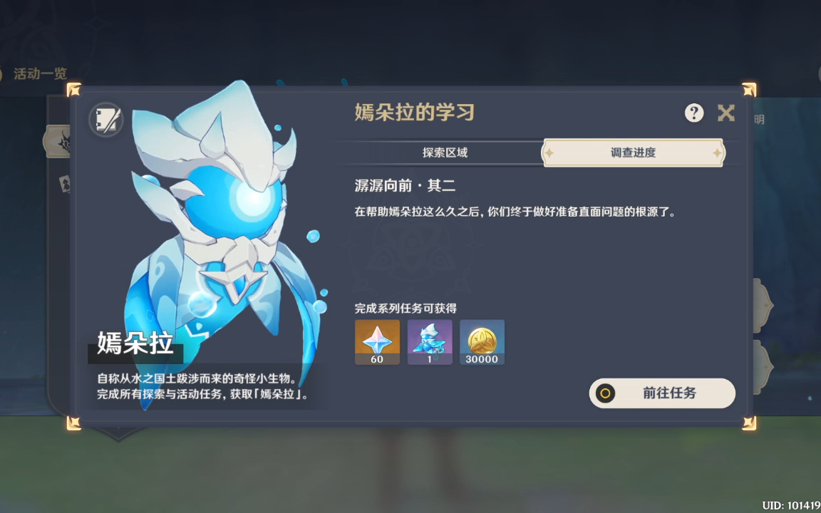 原神嫣朵拉怎么获得