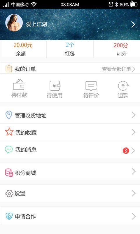 江湖商圈o2o截图2