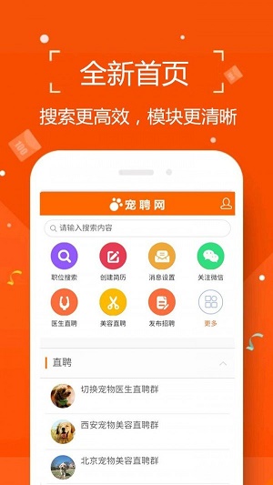 宠聘网截图2