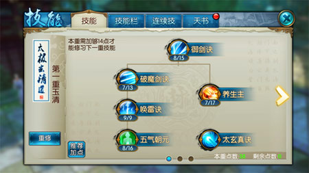 诛仙手游蝴蝶主健体学什么技能