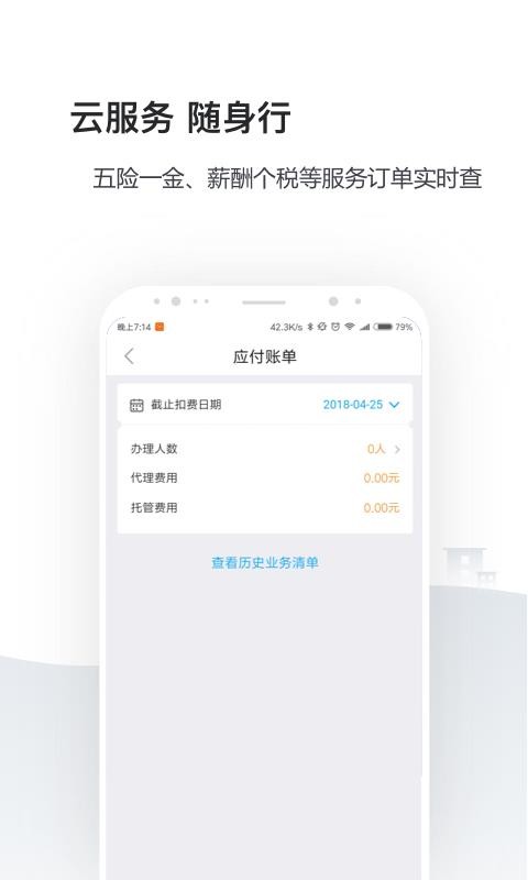 企业社保管家截图2