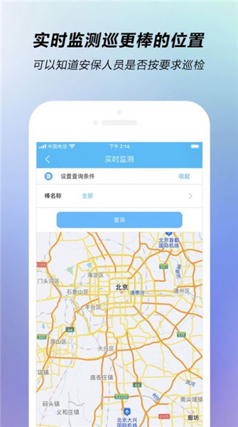 北京云巡699截图2