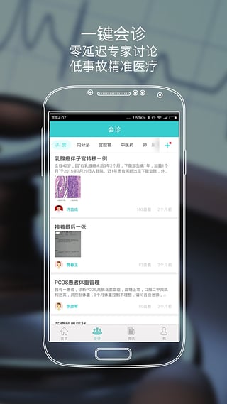 贝贝壳医生版截图4