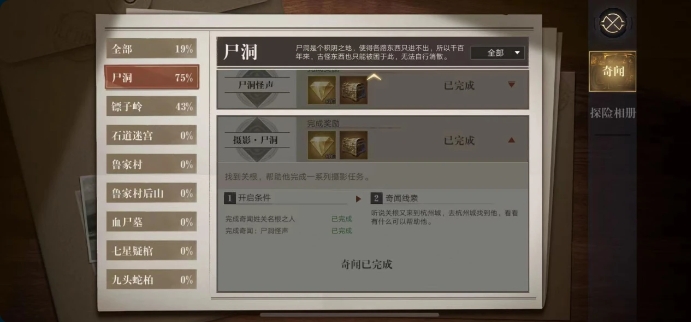 新盗墓笔记鲁家村村支书在哪