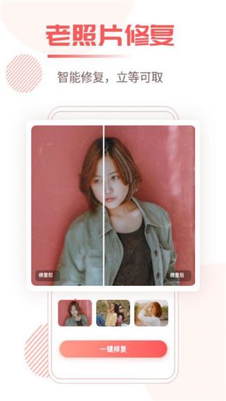 照片修复王截图5