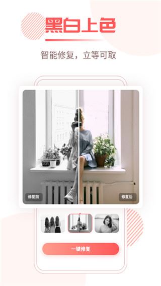 照片修复王截图1