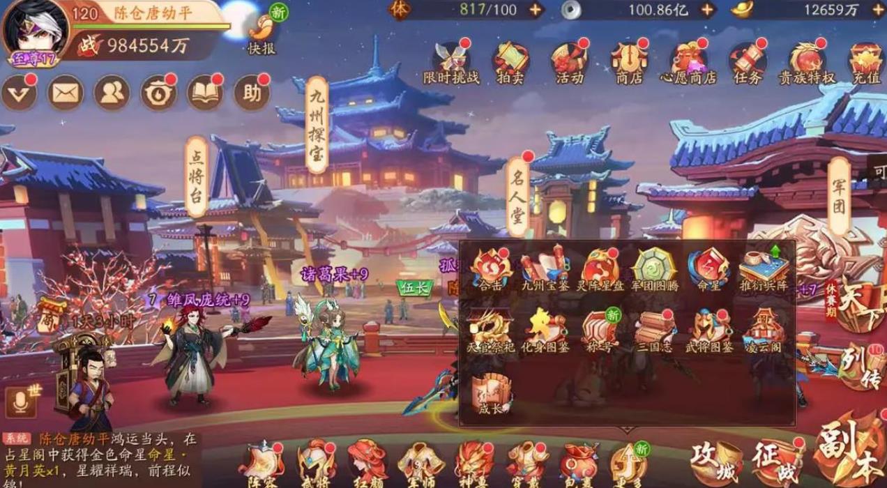 少年三国志天书惑心怎么过