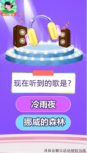 猜歌全明星截图1