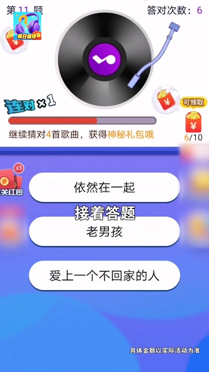猜歌全明星截图3