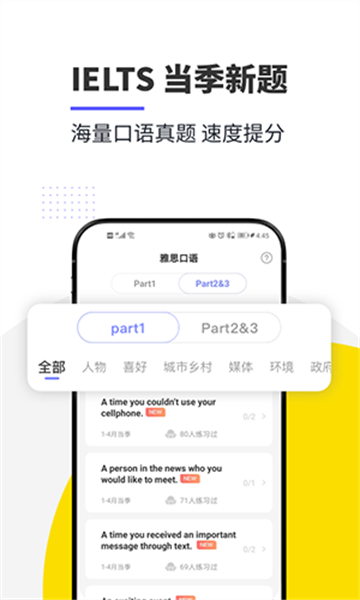 雅思口语截图3