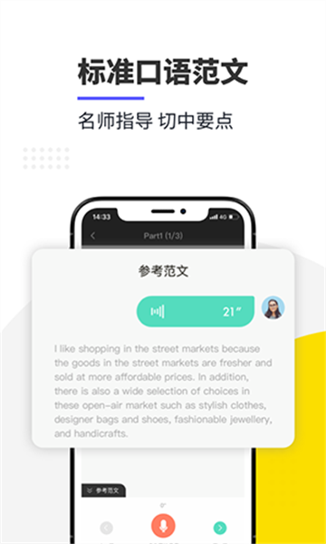 雅思口语截图1