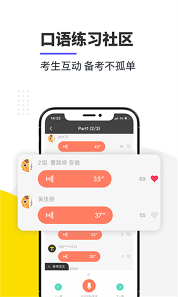 雅思口语截图2
