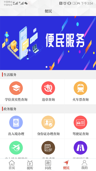 云上临颍截图2