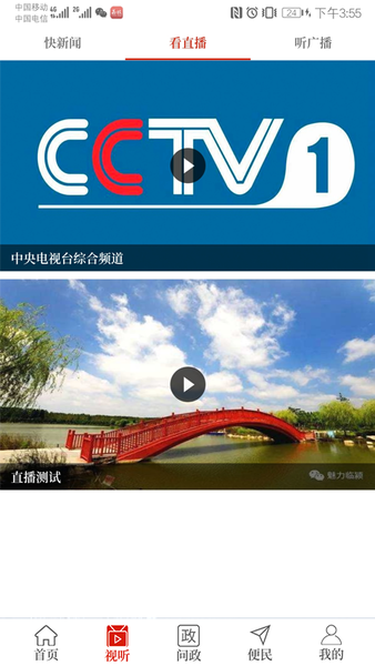 云上临颍截图3
