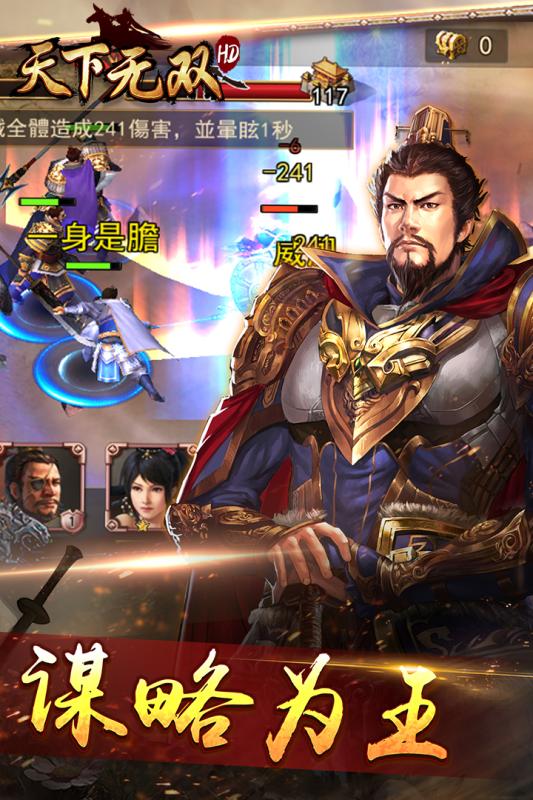 天下无双hd截图2