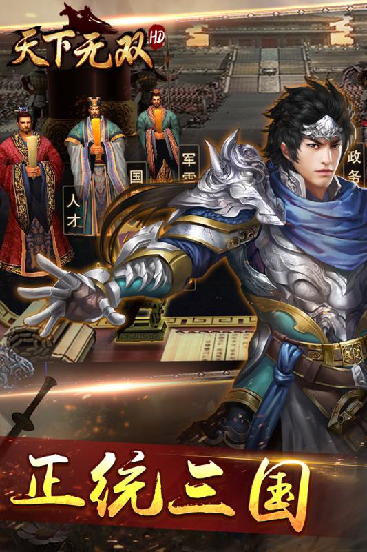 天下无双hd截图3