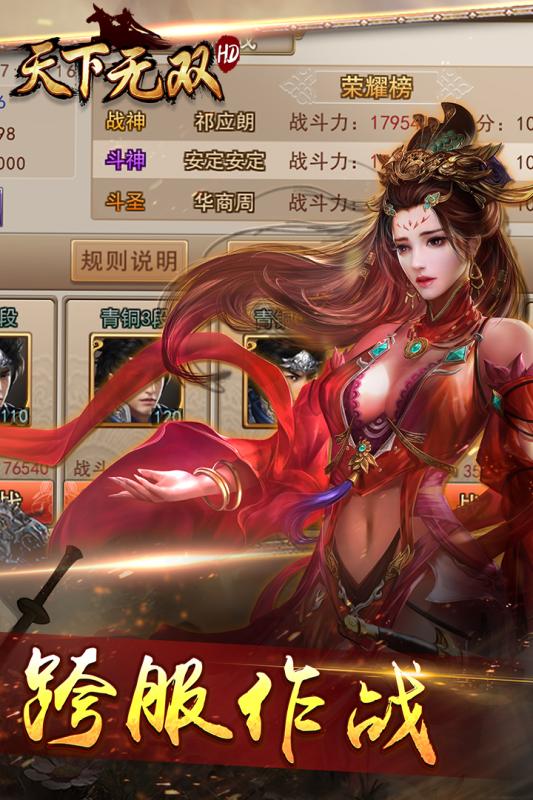天下无双hd截图1