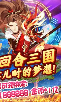 铁血三国折扣版截图3