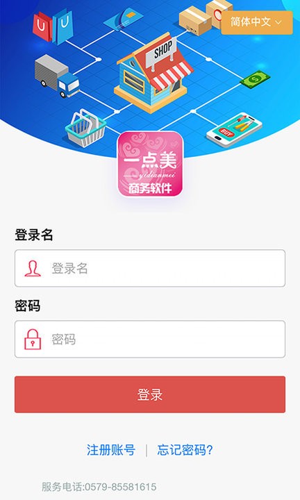 一点美商务软件截图2