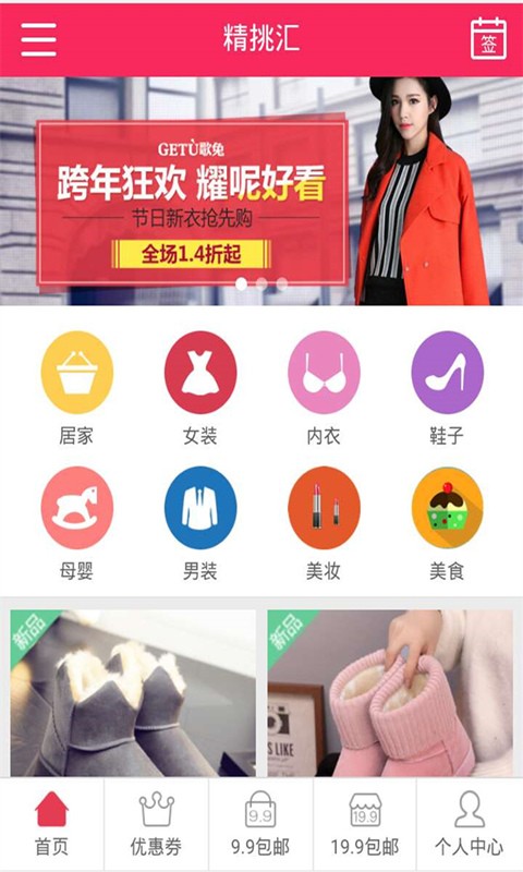 精挑汇截图3