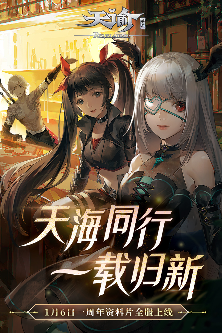 幻想天谕截图2