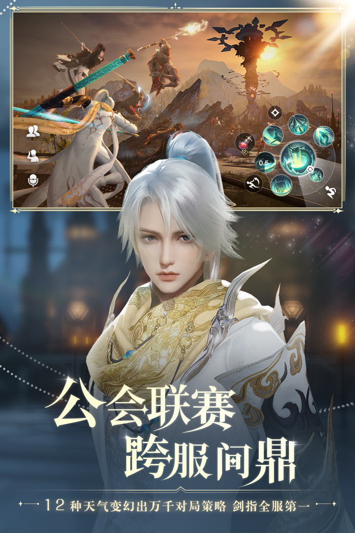 幻想天谕截图3