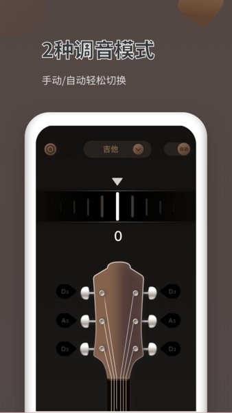 吉他调音器pro截图3