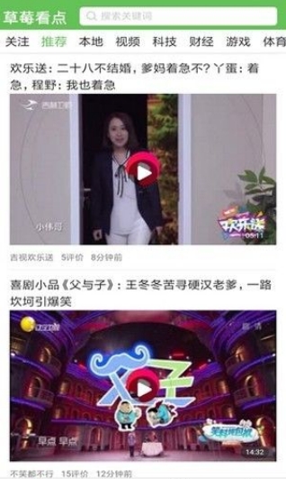 草莓看点截图3