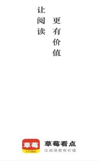草莓看点截图1