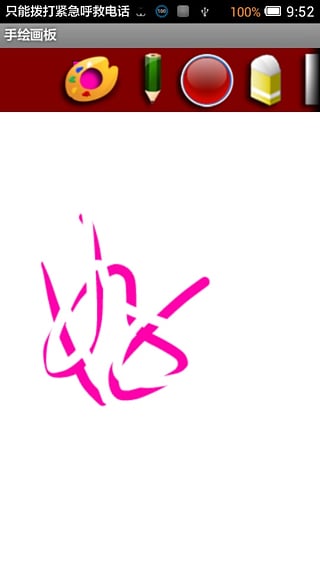 flyme画板截图4