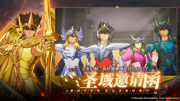 圣斗士星矢重生2截图1