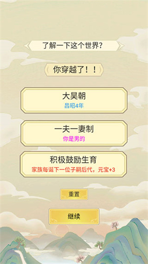 祖宗模拟器传承截图4