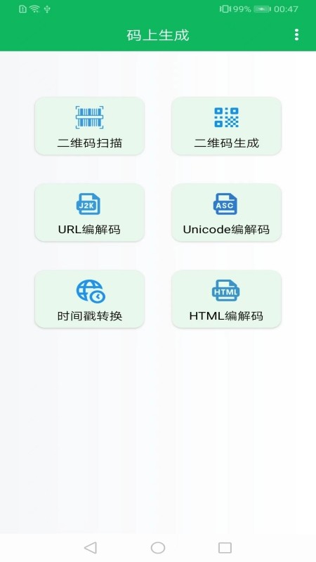 码上生成截图1